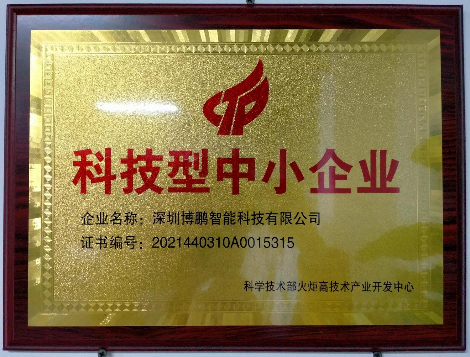 科技型中小企业.jpg