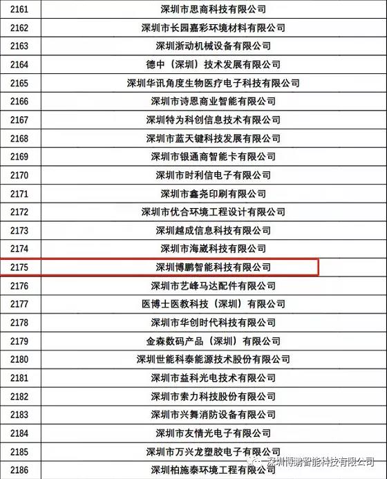 高新公示截图.jpg