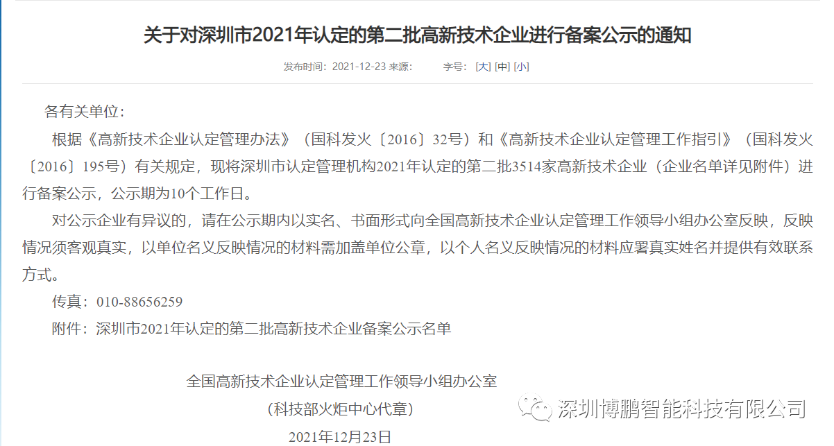 高新备案公示的通知.png